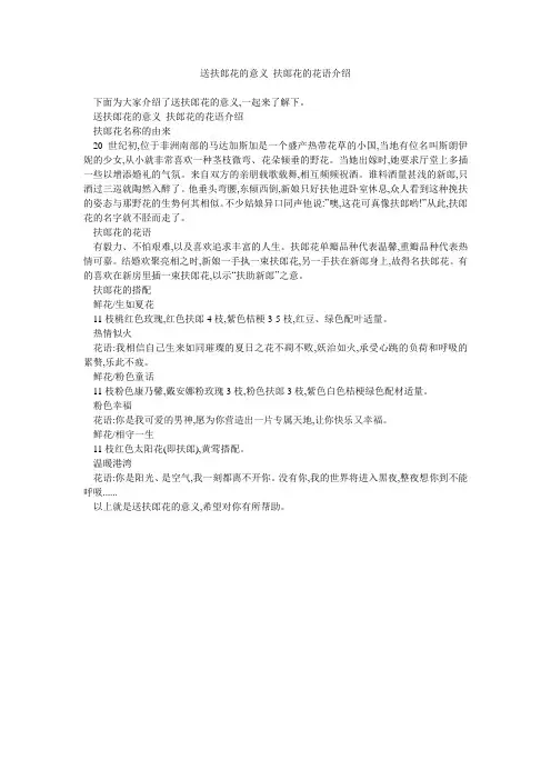 送扶郎花的意义 扶郎花的花语介绍 