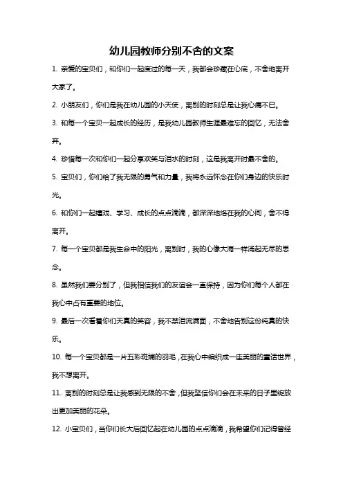 幼儿园教师分别不舍的文案