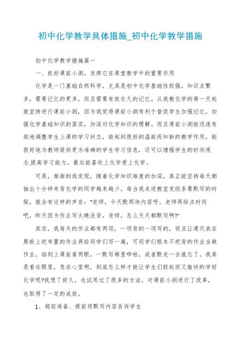 初中化学教学具体措施_初中化学教学措施