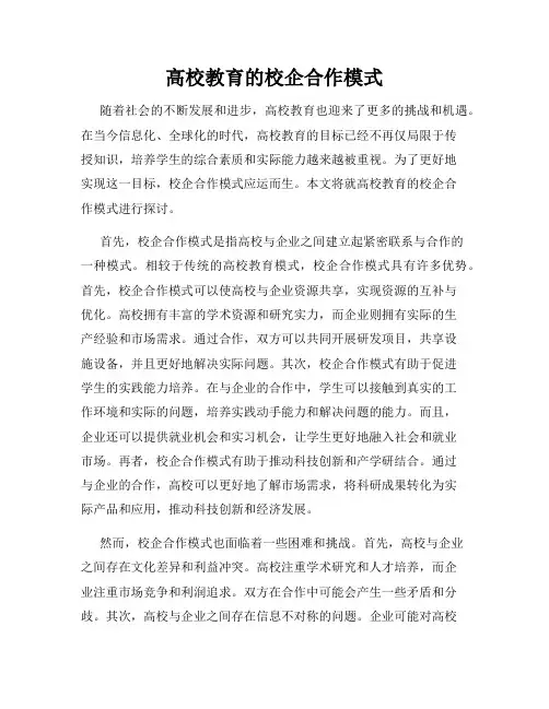 高校教育的校企合作模式