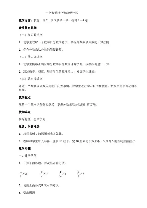 一个数乘以分数简便计算