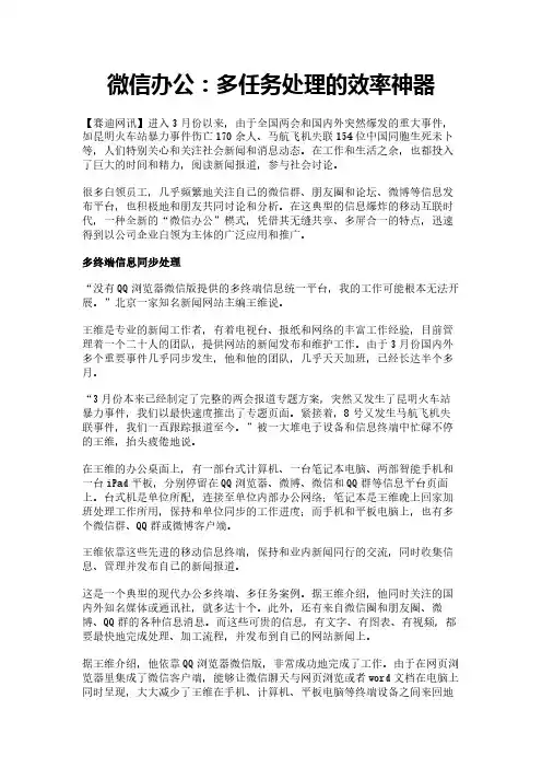微信办公：多任务处理的效率神器