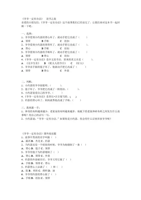 爷爷一定有办法测试题