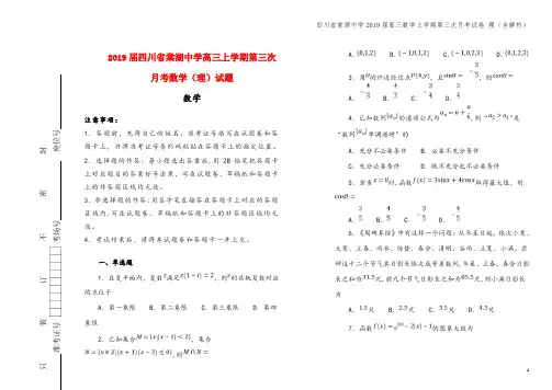 四川省棠湖中学2019届高三数学上学期第三次月考试卷 理(含解析)