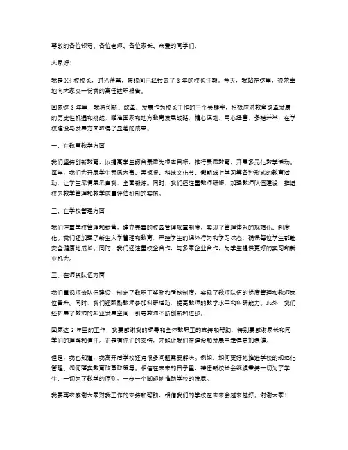 校长离任述职报告范文
