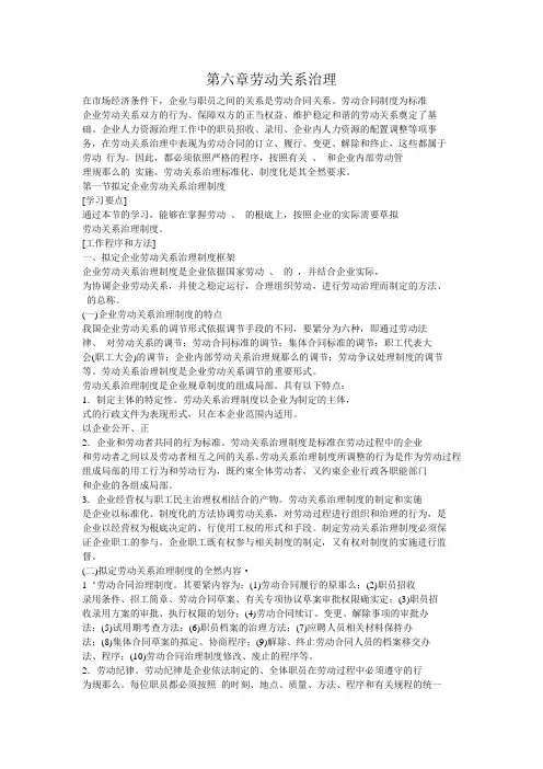 劳动关系管理要点