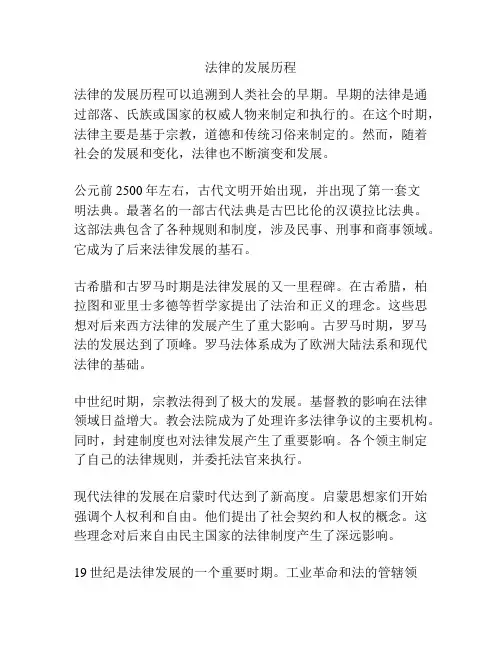 法律的发展历程