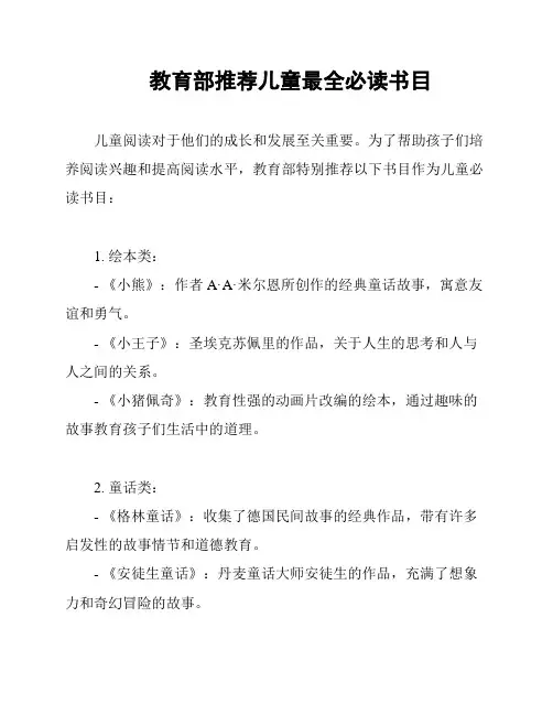 教育部推荐儿童最全必读书目