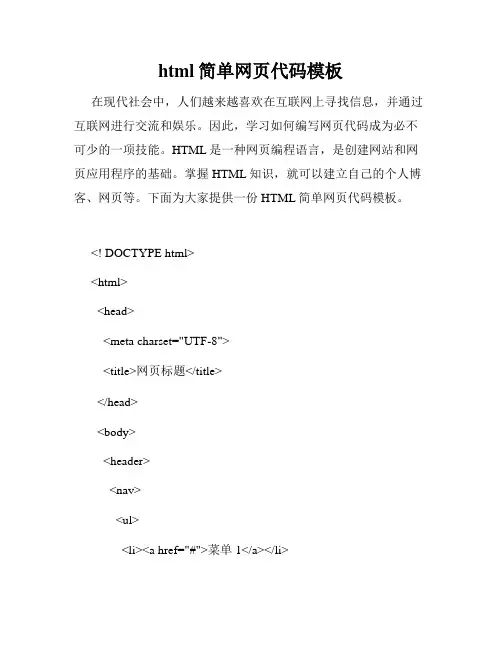 html简单网页代码模板