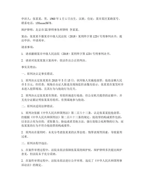 经典刑事再审申请书