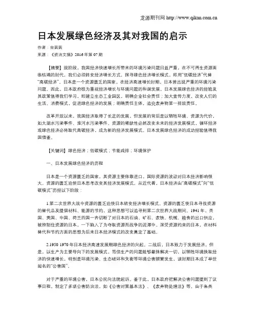 日本发展绿色经济及其对我国的启示