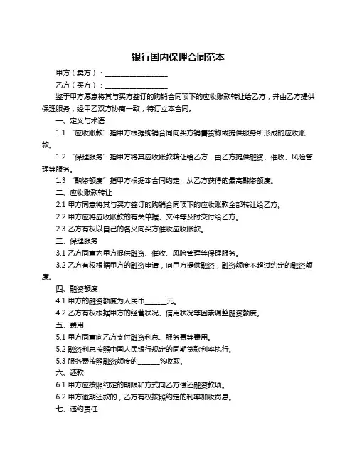 银行国内保理合同范本