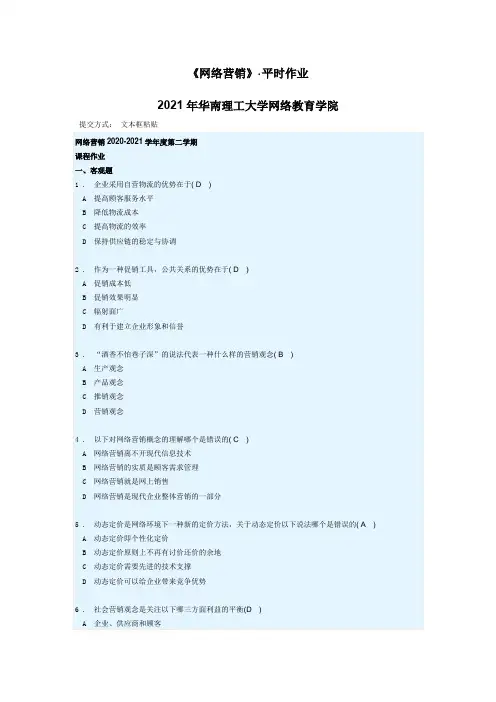2021年《网络营销》·平时作业-华南理工大学网络教育学院