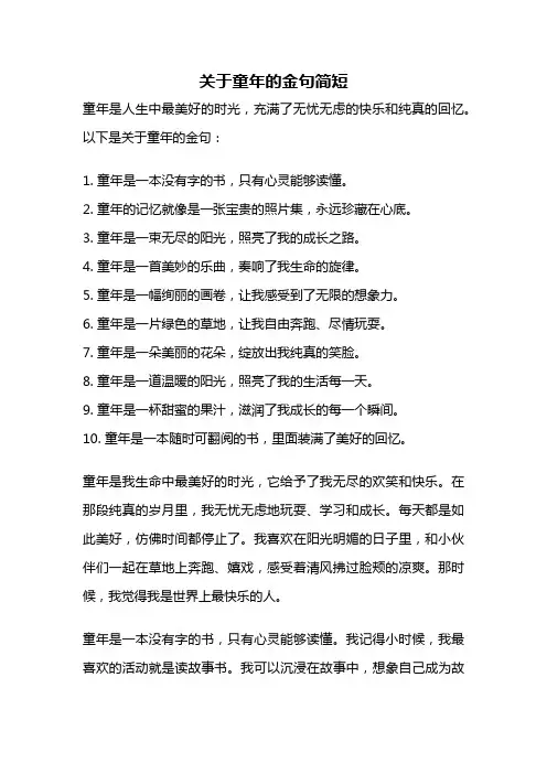 关于童年的金句简短