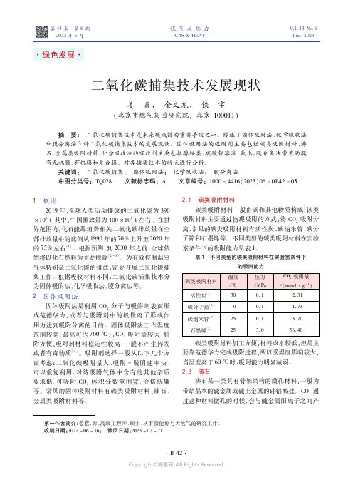 二氧化碳捕集技术发展现状