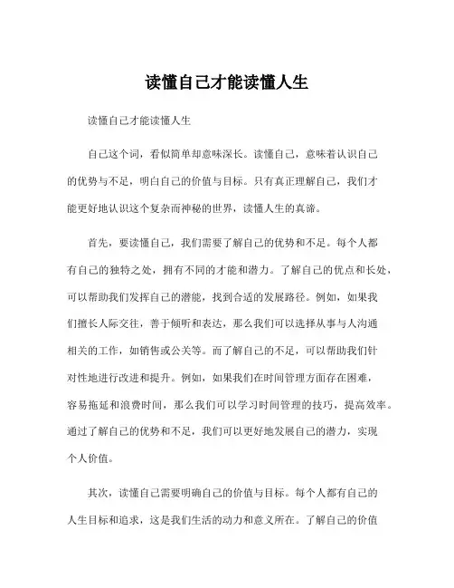 读懂自己才能读懂人生