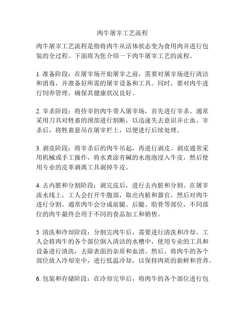 肉牛屠宰工艺流程