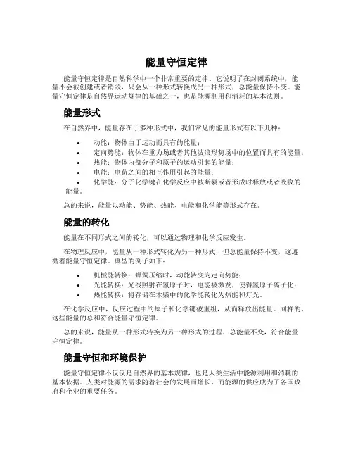 能量守恒定律