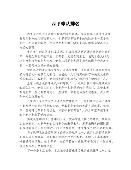 西甲球队排名
