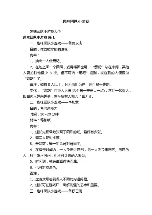 趣味团队小游戏