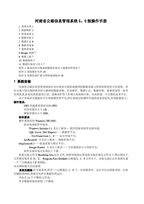 河南省公路信息管理系统