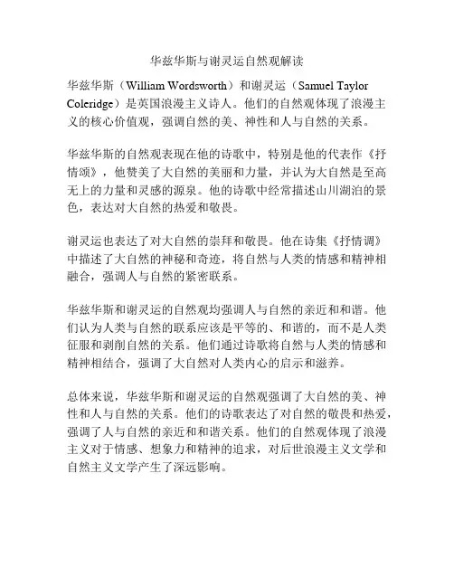 华兹华斯与谢灵运自然观解读