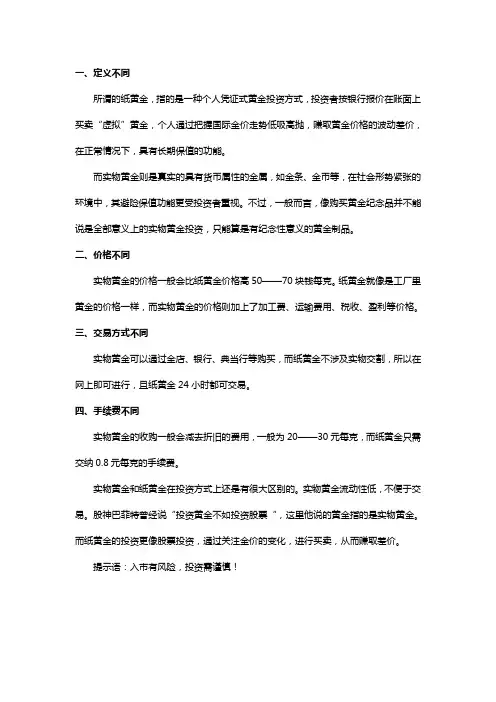纸黄金和实物黄金的区别有哪些