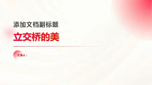 立交桥美极了