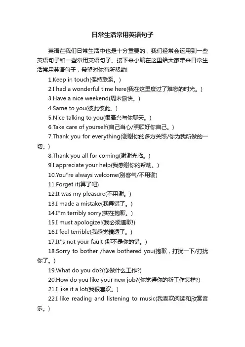 日常生活常用英语句子