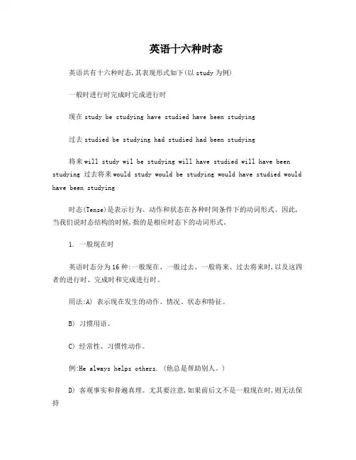 英语十六种时态