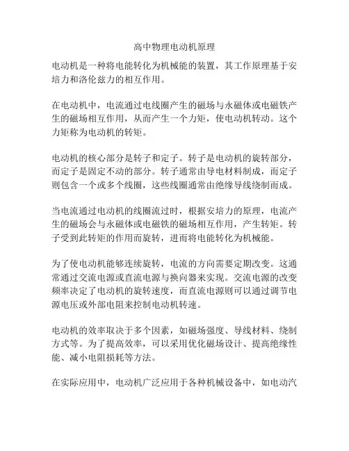 高中物理电动机原理