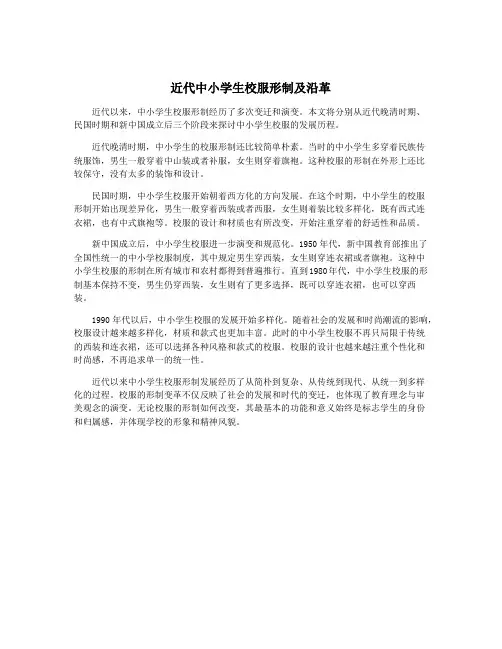 近代中小学生校服形制及沿革