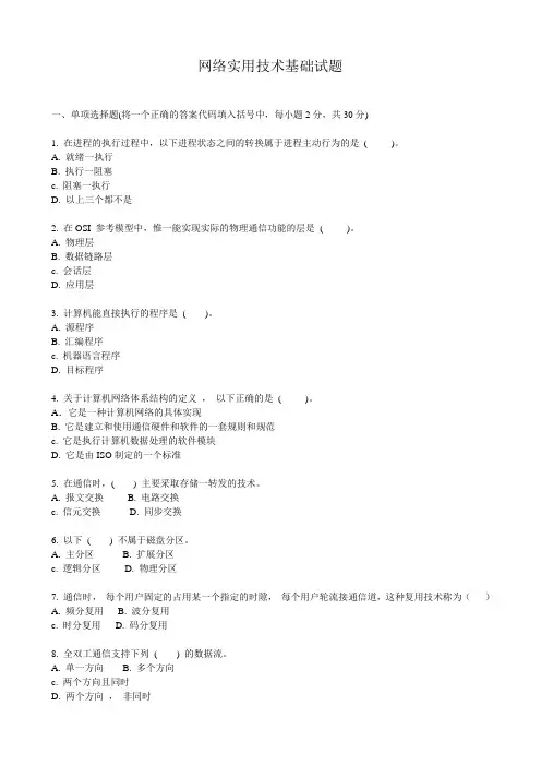 电大《网络实用技术基础》复习题与答案