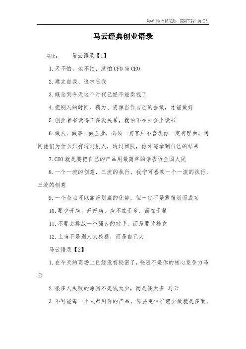马云经典创业语录