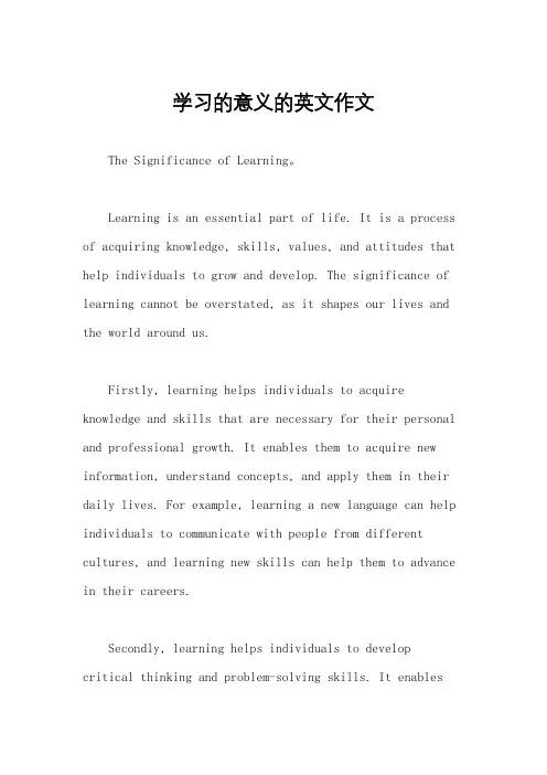 学习的意义的英文作文