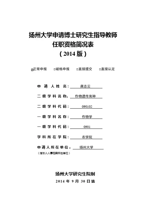 龚志云-扬州大学研究生院