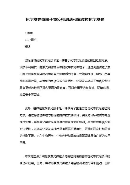 化学发光微粒子免疫检测法和磁微粒化学发光