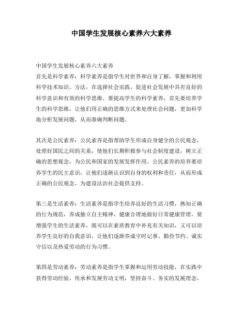 中国学生发展核心素养六大素养