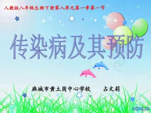 说课课件