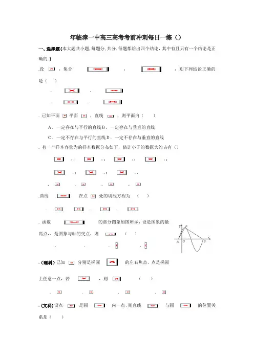 高三高考数学考前每日一练(17) Word版含答案