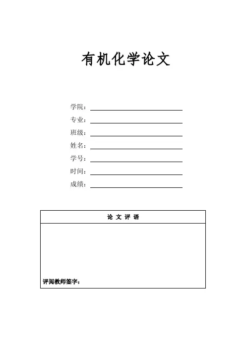 苯氧乙醇的性质、应用和合成