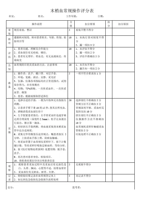末梢血常规操作评分表-2