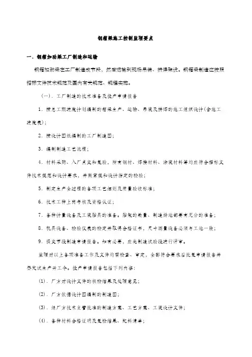钢箱梁施工监理控制要点