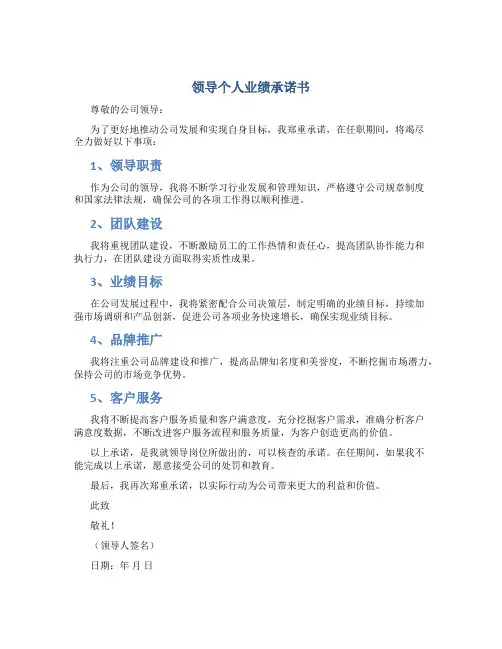 领导个人业绩承诺书