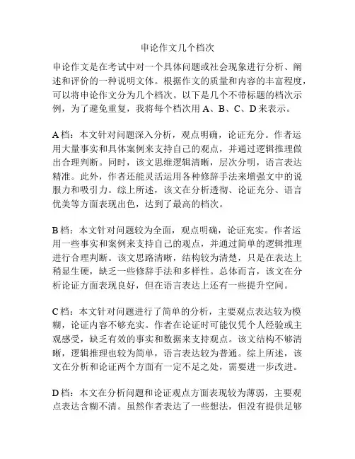申论作文几个档次