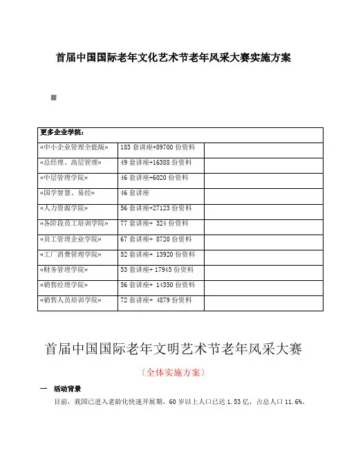 首届中国国际老年文化艺术节老年风采大赛实施方案