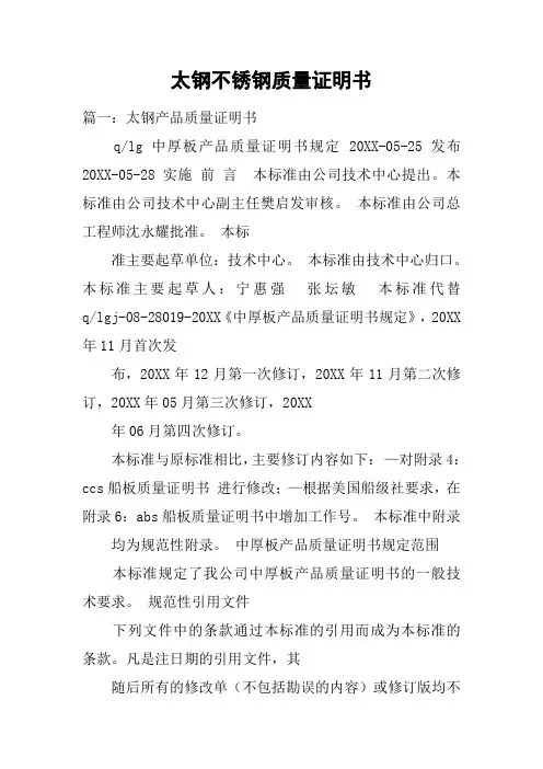 太钢不锈钢质量证明书