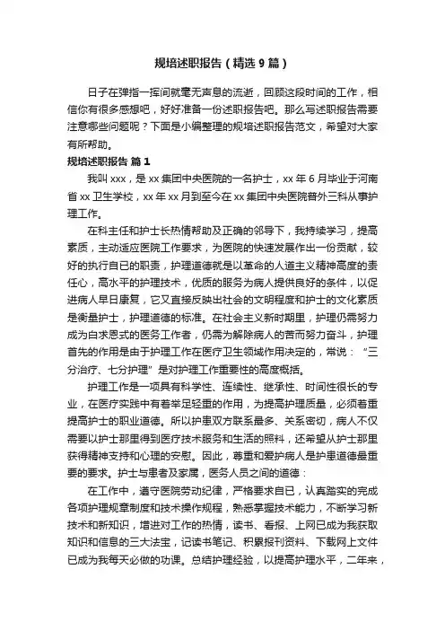 规培述职报告（精选9篇）