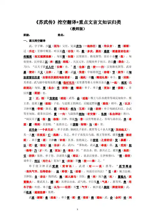 《苏武传》挖空翻译+重点文言文知识归类