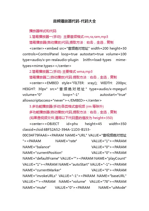 音频播放器代码-代码大全